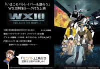 「いまこそパトレイバーを語ろう」WXIII特別トーク付き上映会集